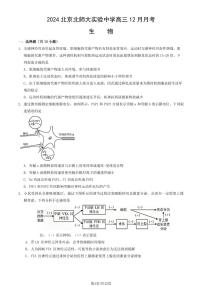 2024北京北师大实验中学高三（上）12月月考生物试卷（教师版）