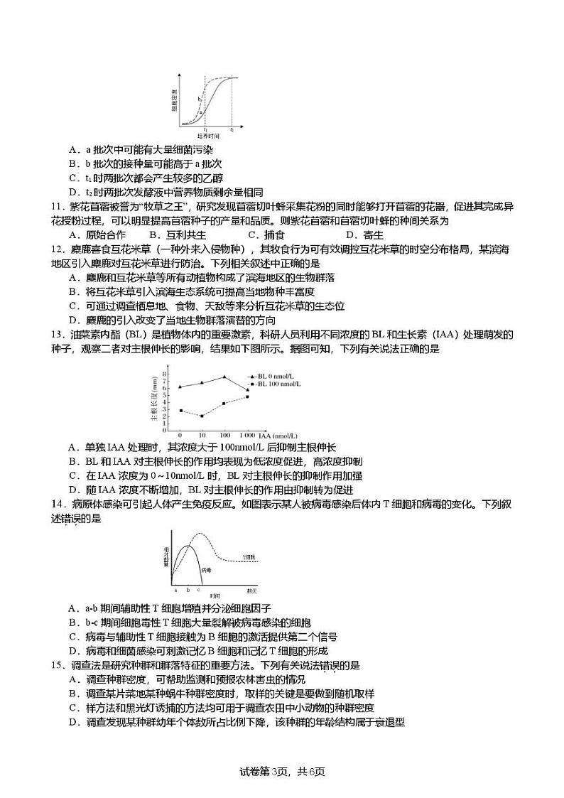 广东省清远市清新区第一中学2024-2025学年高二上学期12月月考生物试题第3页