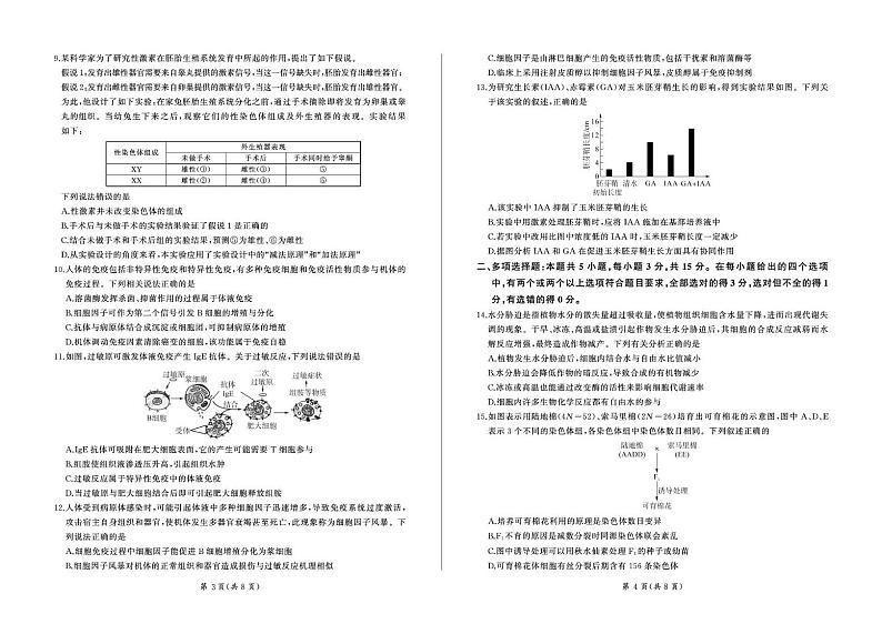 河北省承德市部分学校2024-2025学年高三上学期12月联考生物试题第2页