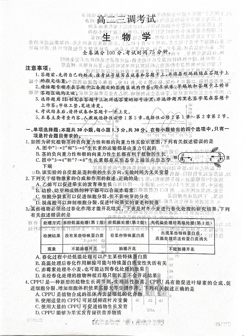 河北省衡水市第二中学2024-2025学年高二上学期12月三调考试生物试题第1页