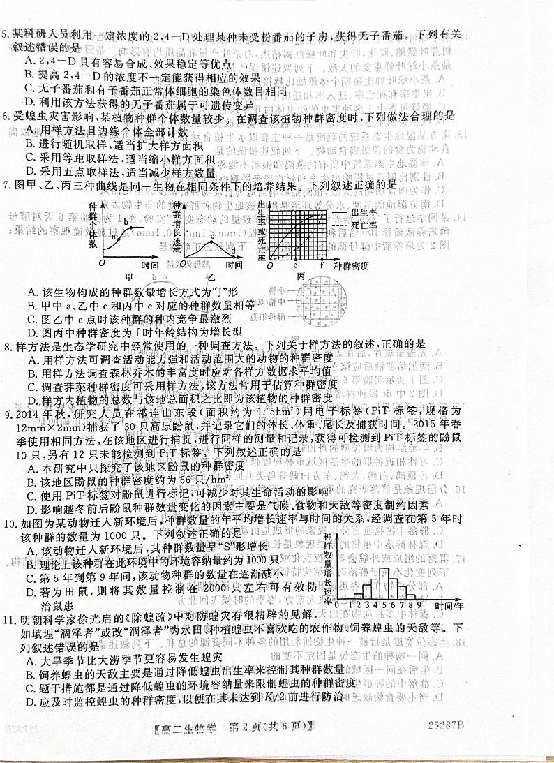 河北省衡水市第二中学2024-2025学年高二上学期12月三调考试生物试题第2页