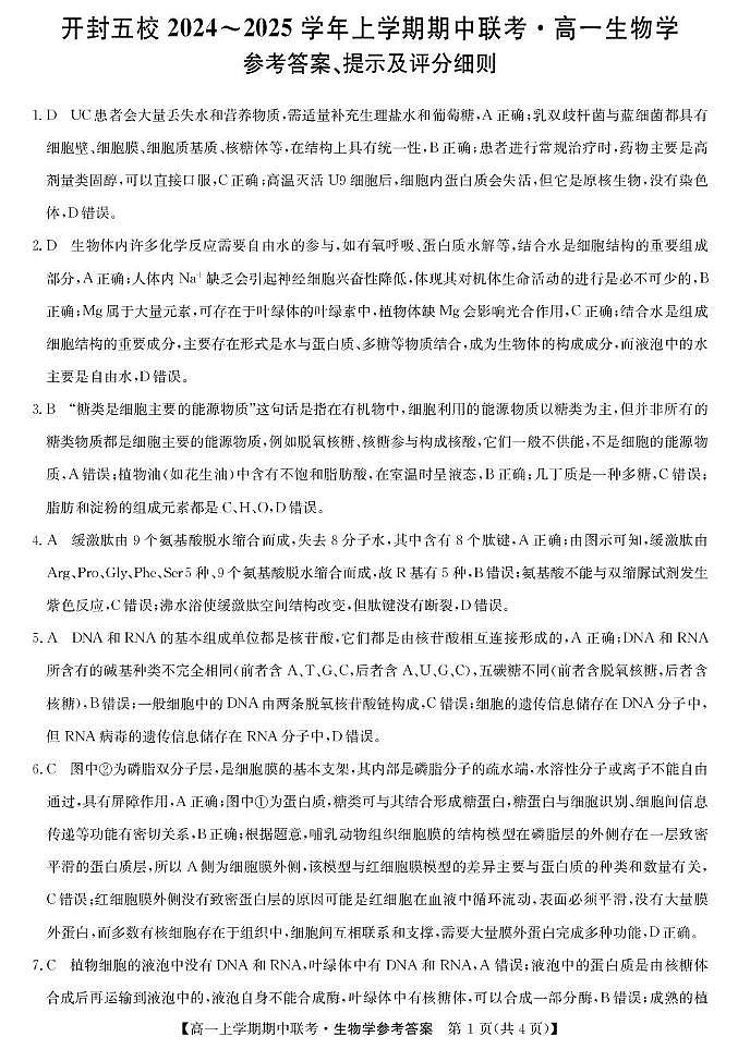 生物答案第1页