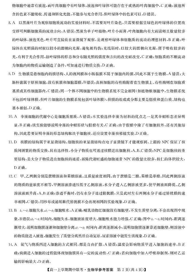 生物答案第2页