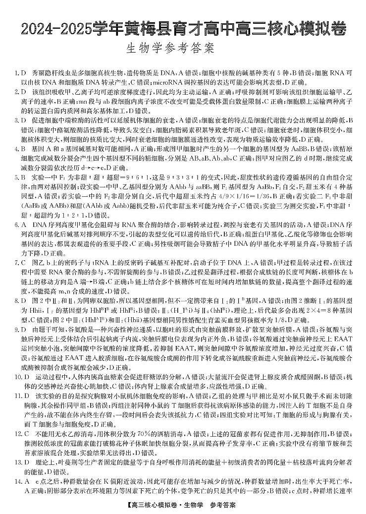 生物 生物答案第1页