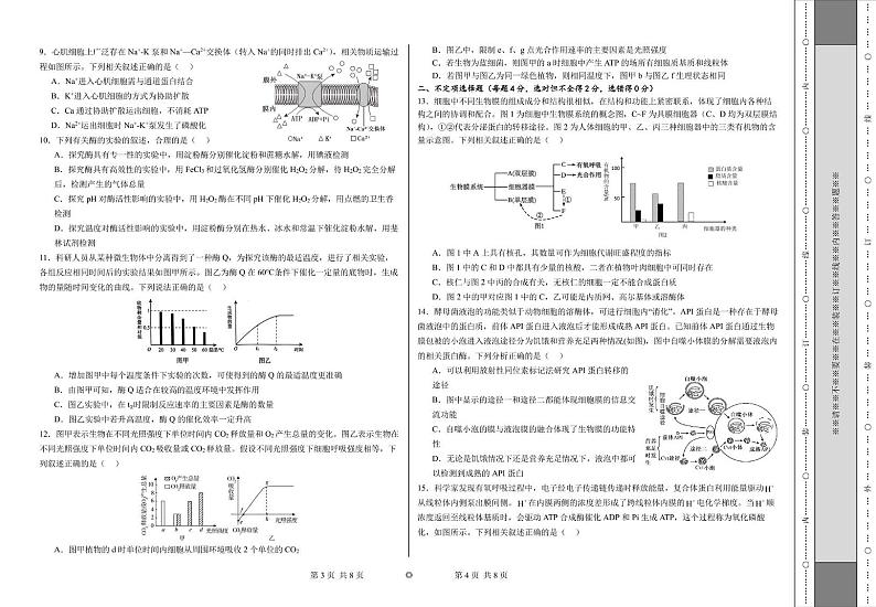 湖南省南雅梅溪湖中学2024-2025学年高一上学期期末调研考试生物试题第2页