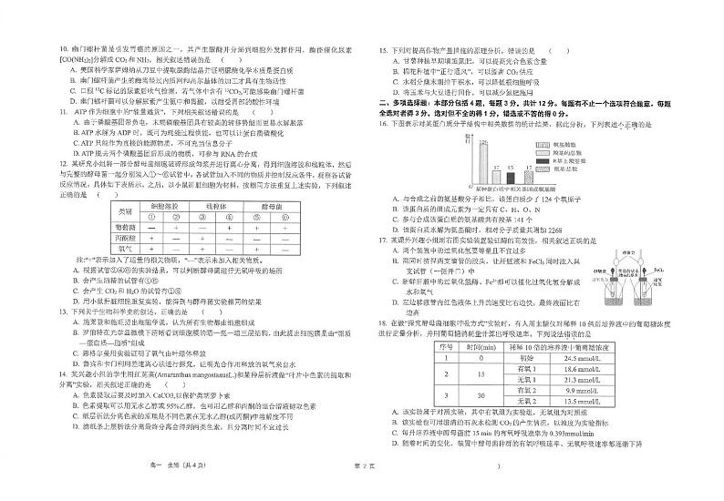 江苏省海安高级中学2024-2025学年高一上学期12月月考生物试题第2页