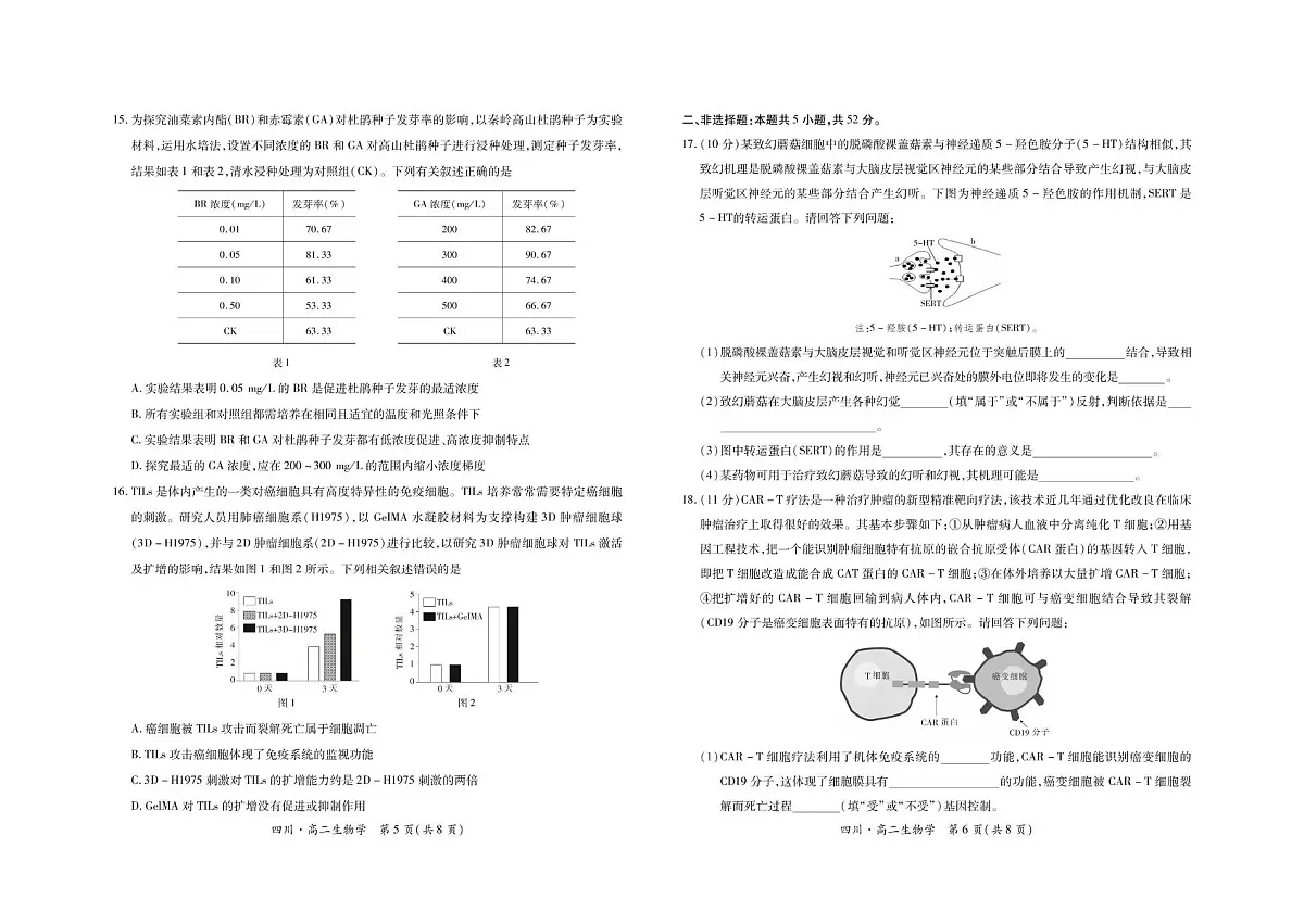四川省2024-2025学年高二上学期12月学情检测生物试题第3页