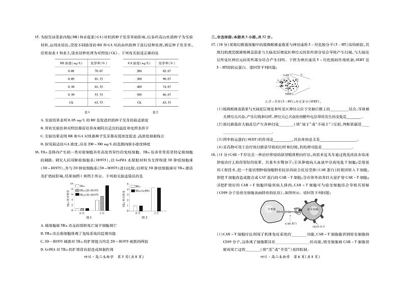 四川省2024-2025学年高二上学期12月学情检测生物试题第3页