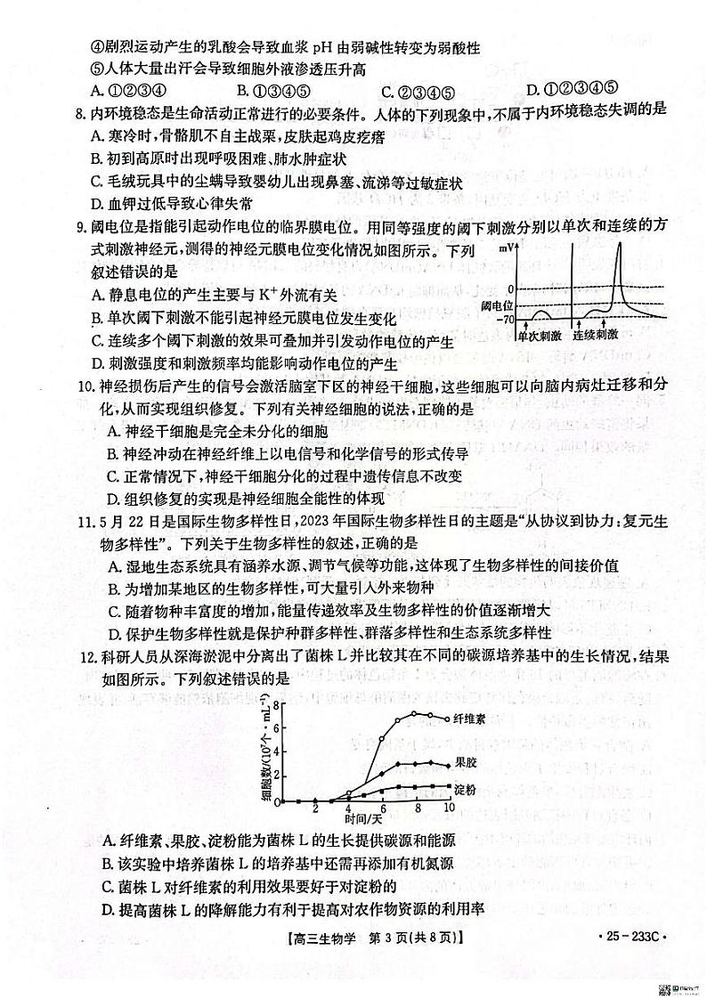 河北省金太阳质检联盟2025届高三上学期12月第三次联考-生物试题+答案第3页