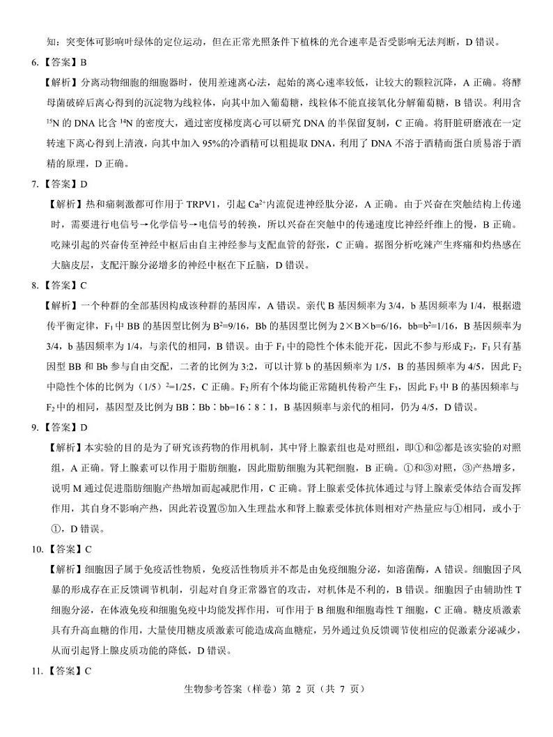 2025届高考仿真模拟卷 生物参考答案 （样卷）.pdf第2页