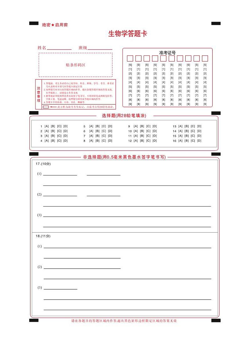 2025届高考仿真模拟卷 生物答题卡.pdf第1页