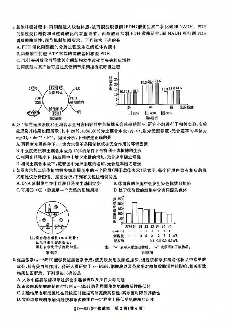 2025安徽省皖江名校高三上学期12月月考试题生物PDF版含解析第2页