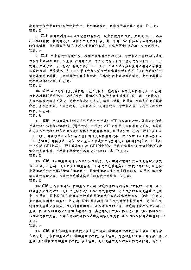 湖北省随州市部分高中联考协作体2024-2025学年高一上学期12月月考生物试题答案第2页