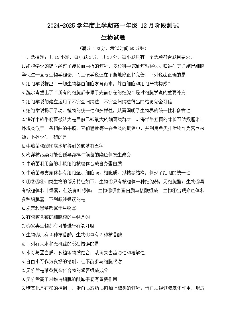2025大连八中高一上学期12月月考试题生物含答案第1页