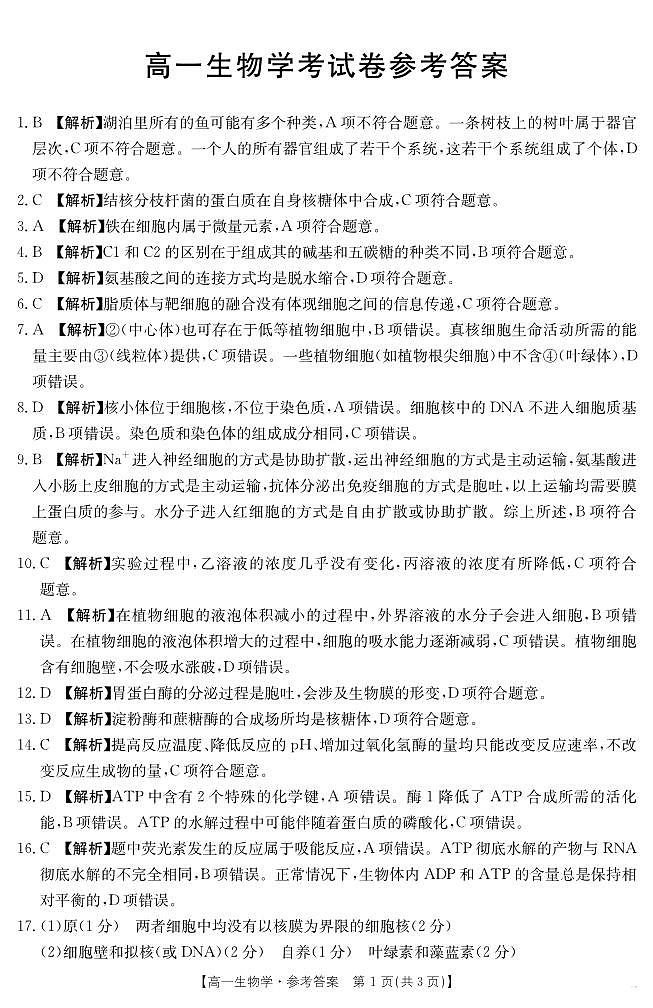 参考答案第1页