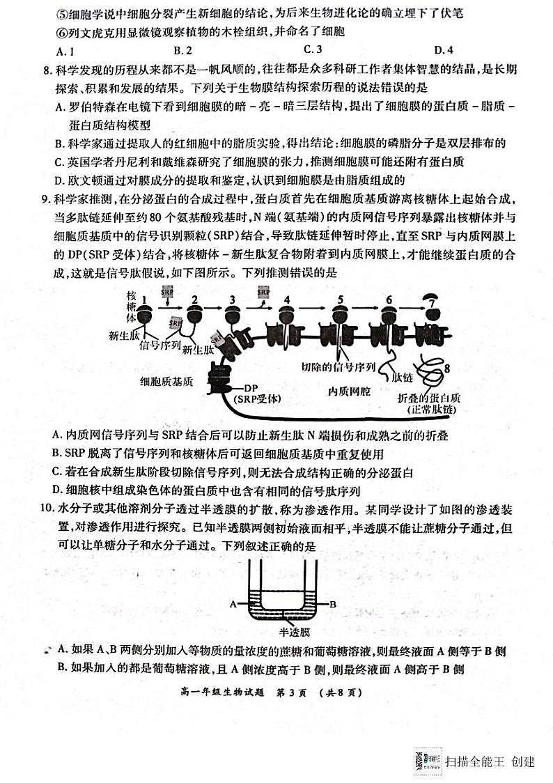2025南阳六校高一上学期12月联考试题生物PDF版含解析第3页