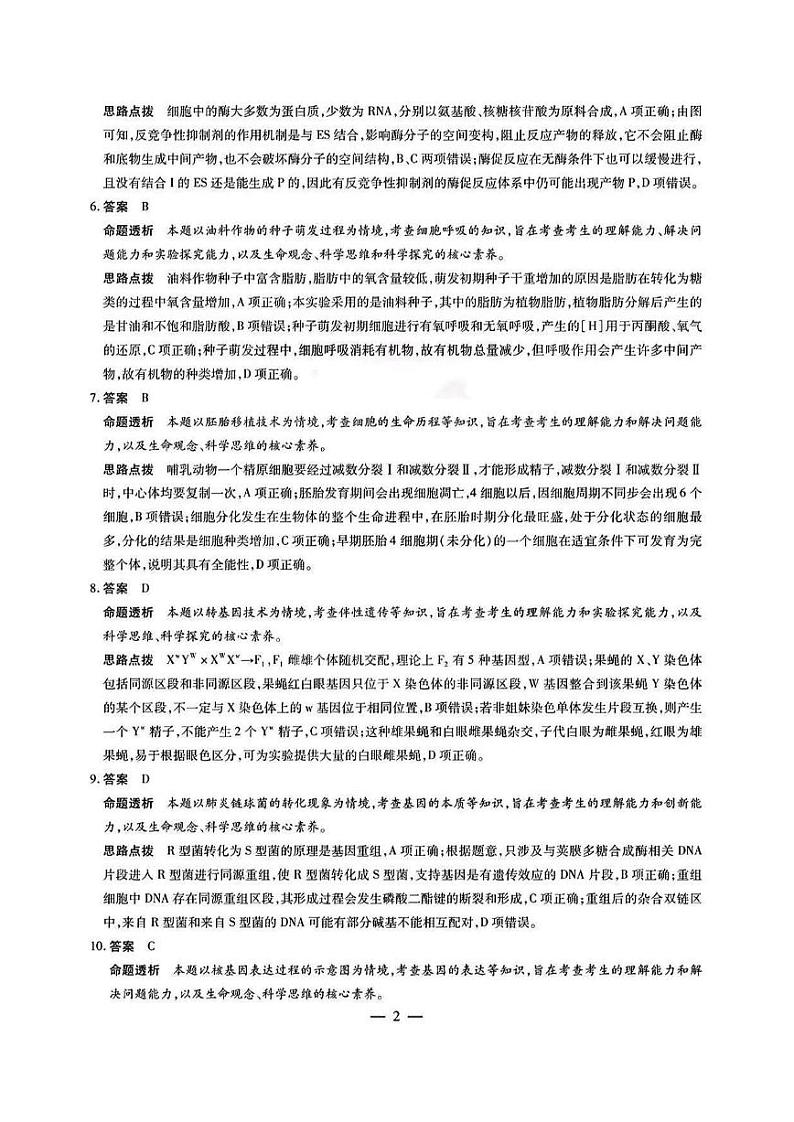 安徽省部分学校2024-2025学年高三上学期12月联考生物试卷 参考答案第2页