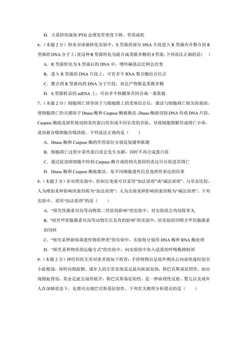 2024～2025学年福建师范大学附属中学高三(上)12月模拟考试生物试卷(含答案)第3页