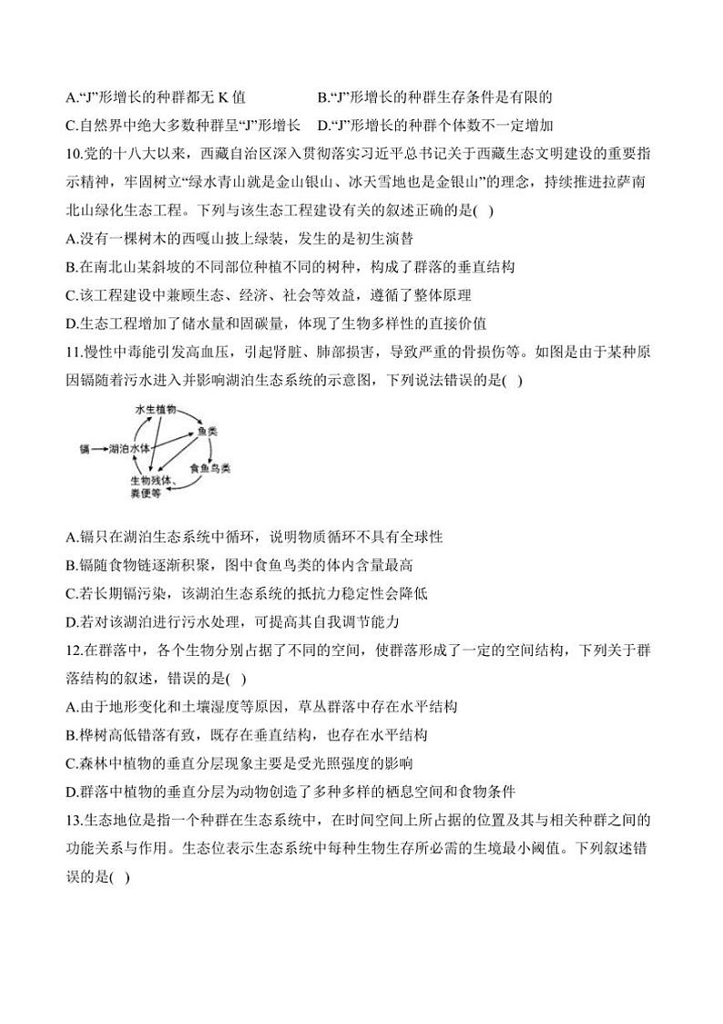 2024～2025i学年高二(上)生物苏教版(2019)期末模拟卷A卷试卷(含答案)第3页