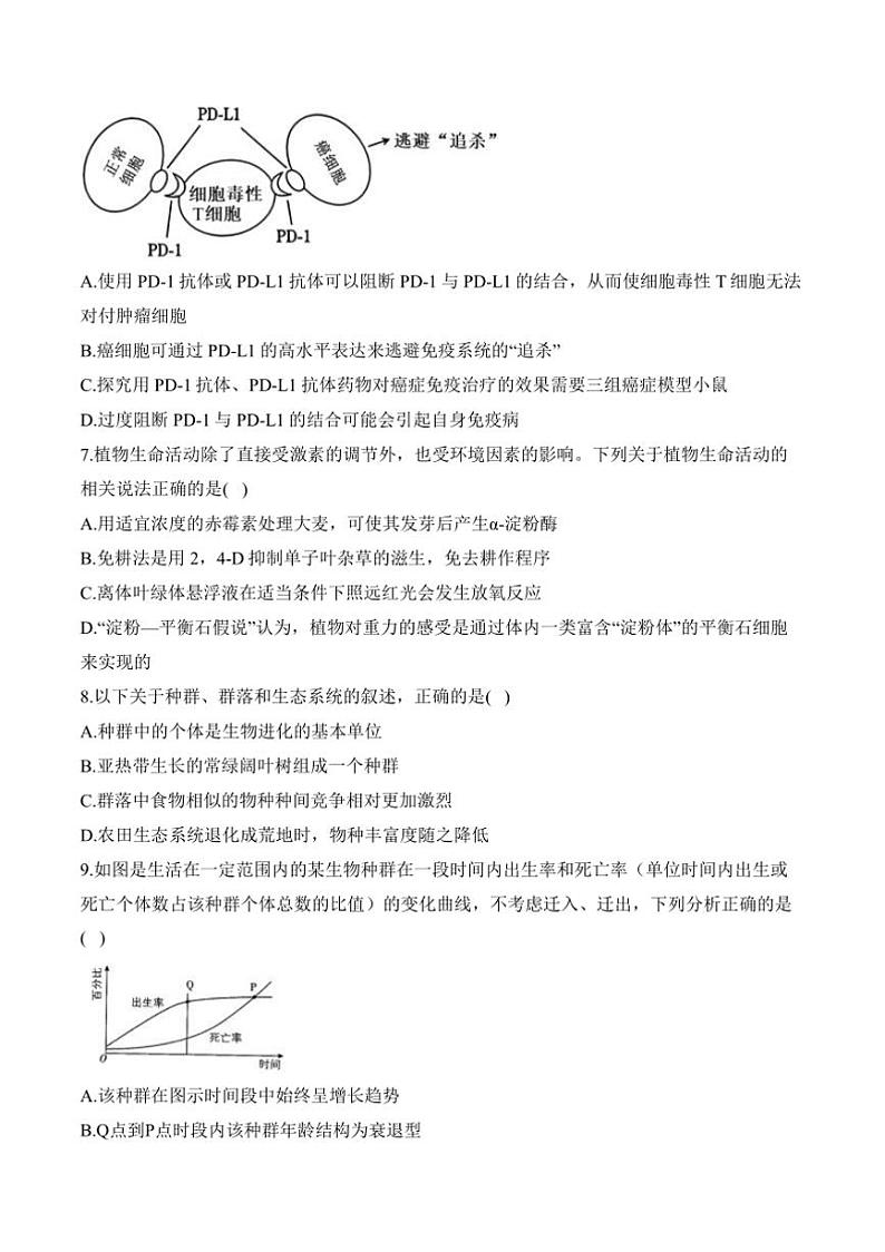 2024～2025学年高二(上)生物苏教版(2019)期末模拟卷B卷试卷(含答案)第3页