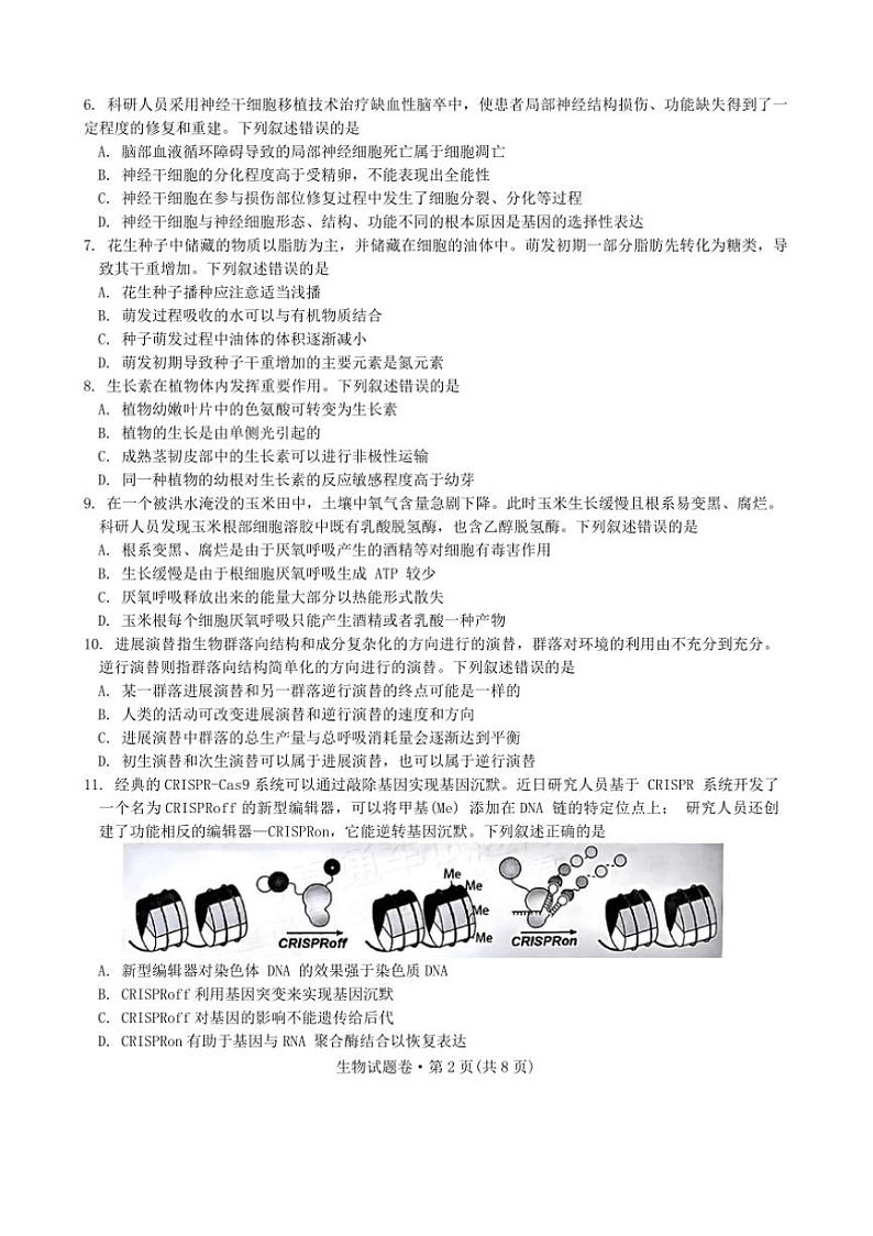 2025届浙江省五校联盟高三上12月联考(月考)生物试卷(含答案)第2页