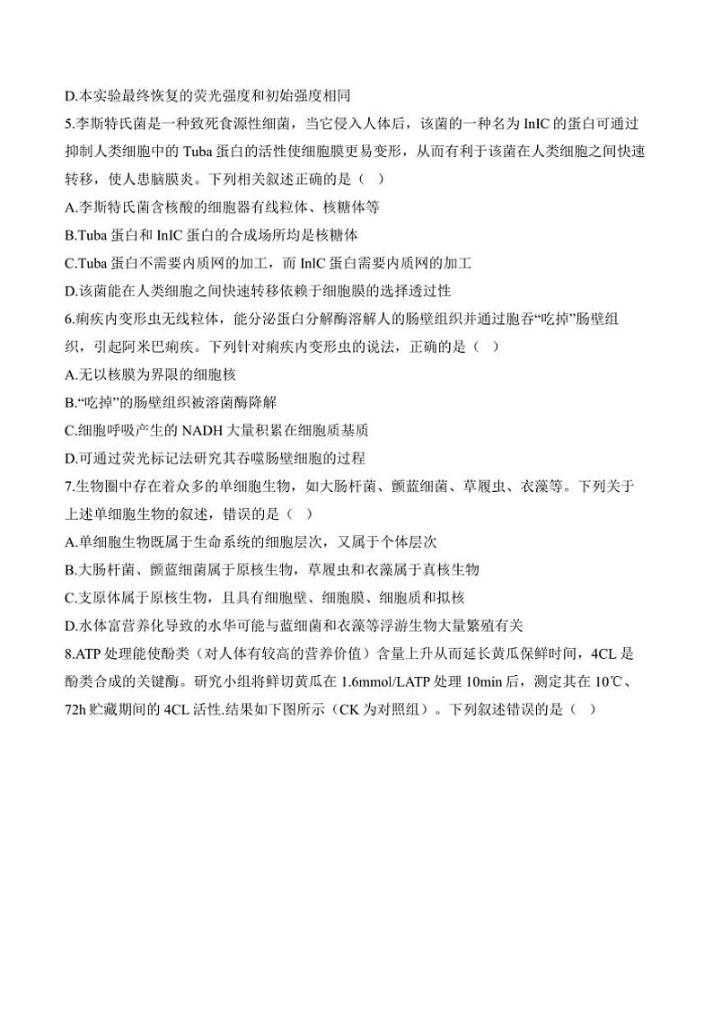 2024～2025i学年高一(上)生物浙科版(2019)期末模拟卷B卷试卷(含答案)第3页