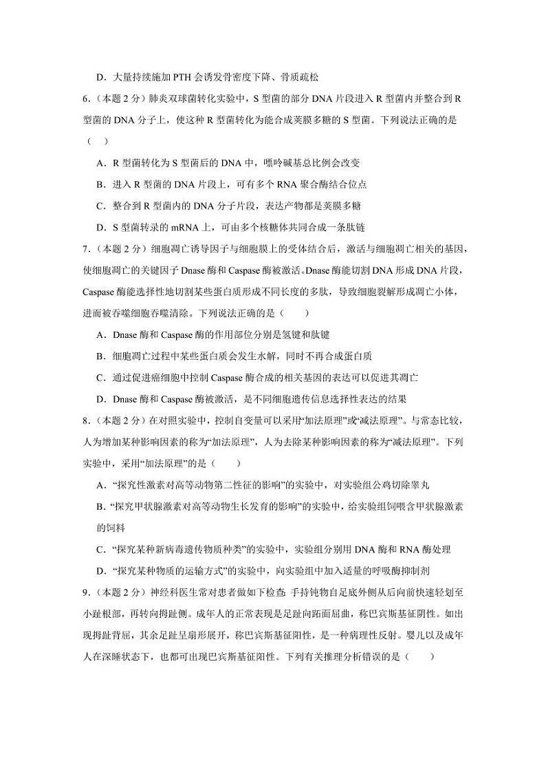 福建省福建师范大学附属中学2024-2025学年高三上学期高考二次模拟考试-生物+答案第3页