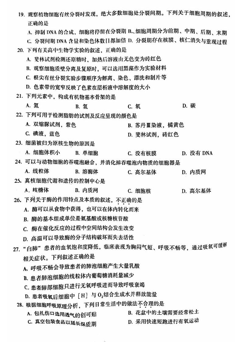 2024北京密云高一（上）期末生物试卷（无答案）第3页