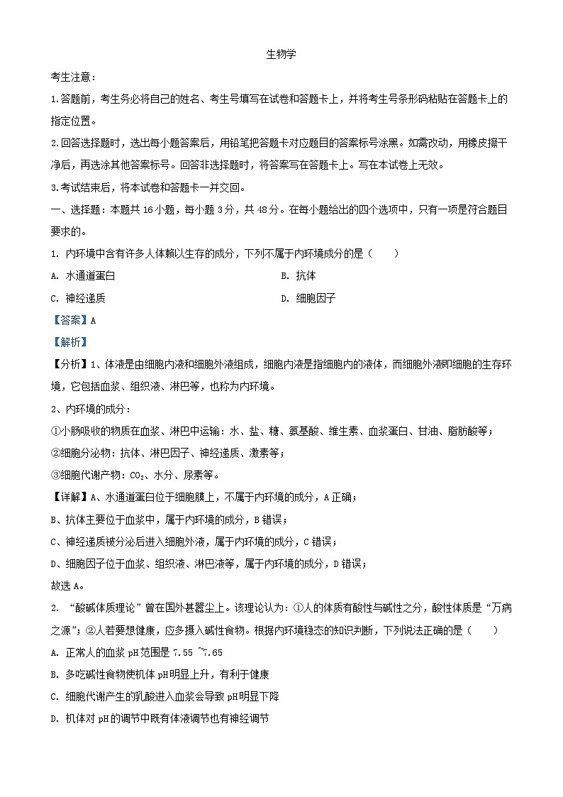 安徽省2023_2024学年高二生物上学期期中试题含解析第1页