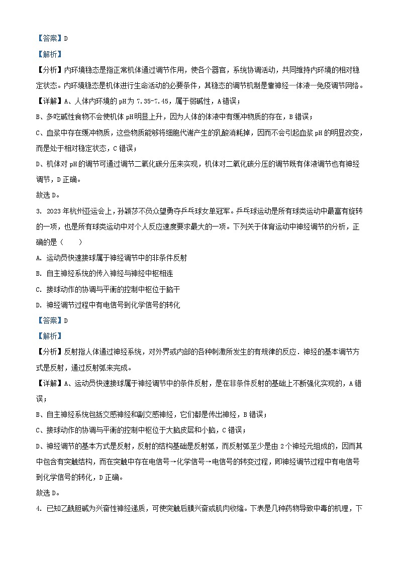 安徽省2023_2024学年高二生物上学期期中试题含解析第2页
