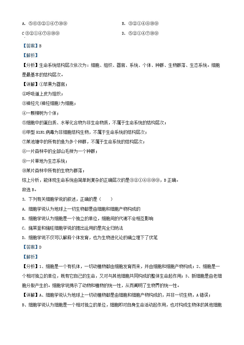安徽省亳州市2023_2024学年高一生物上学期期中试题含解析第2页