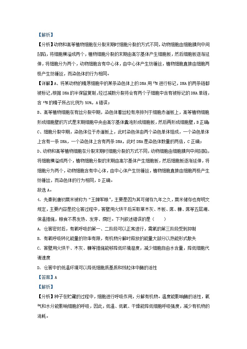 安徽省合肥市2023_2024学年高三生物上学期11月月考试题含解析第3页