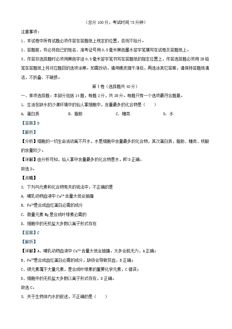 江苏省盐城市2023_2024学年高一生物上学期10月联考试题含解析第1页