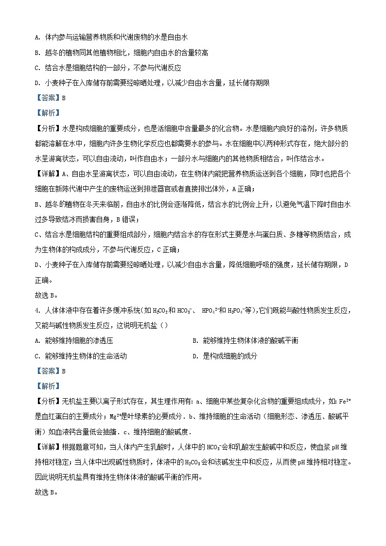 江苏省盐城市2023_2024学年高一生物上学期10月联考试题含解析第2页