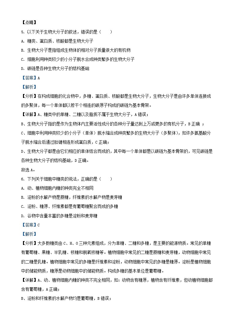 江苏省盐城市2023_2024学年高一生物上学期10月联考试题含解析第3页