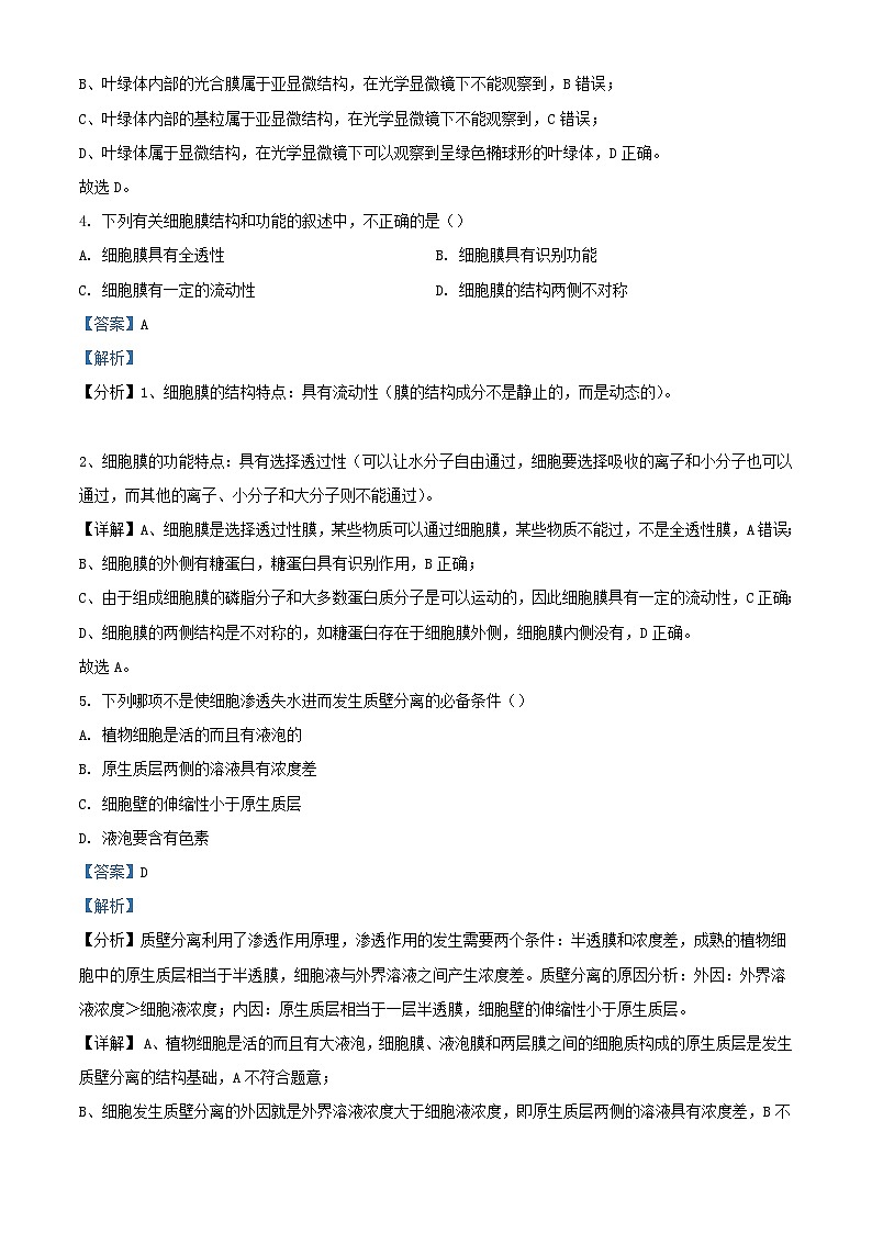 宁夏固原市2023_2024学年高三生物上学期第一次月考试题含解析第2页