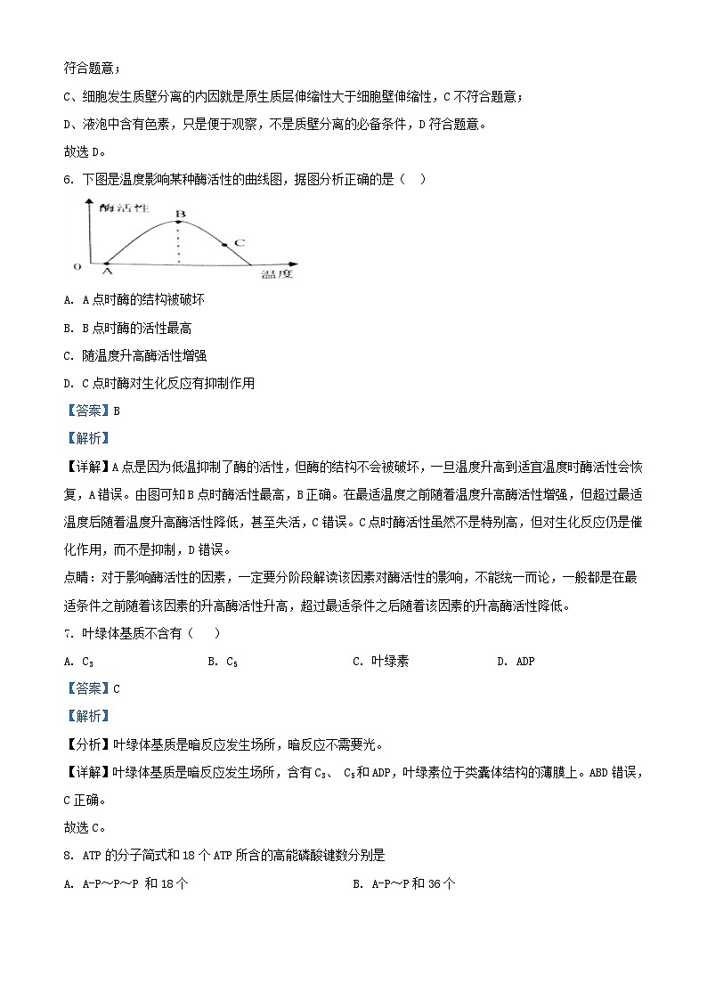 宁夏固原市2023_2024学年高三生物上学期第一次月考试题含解析第3页