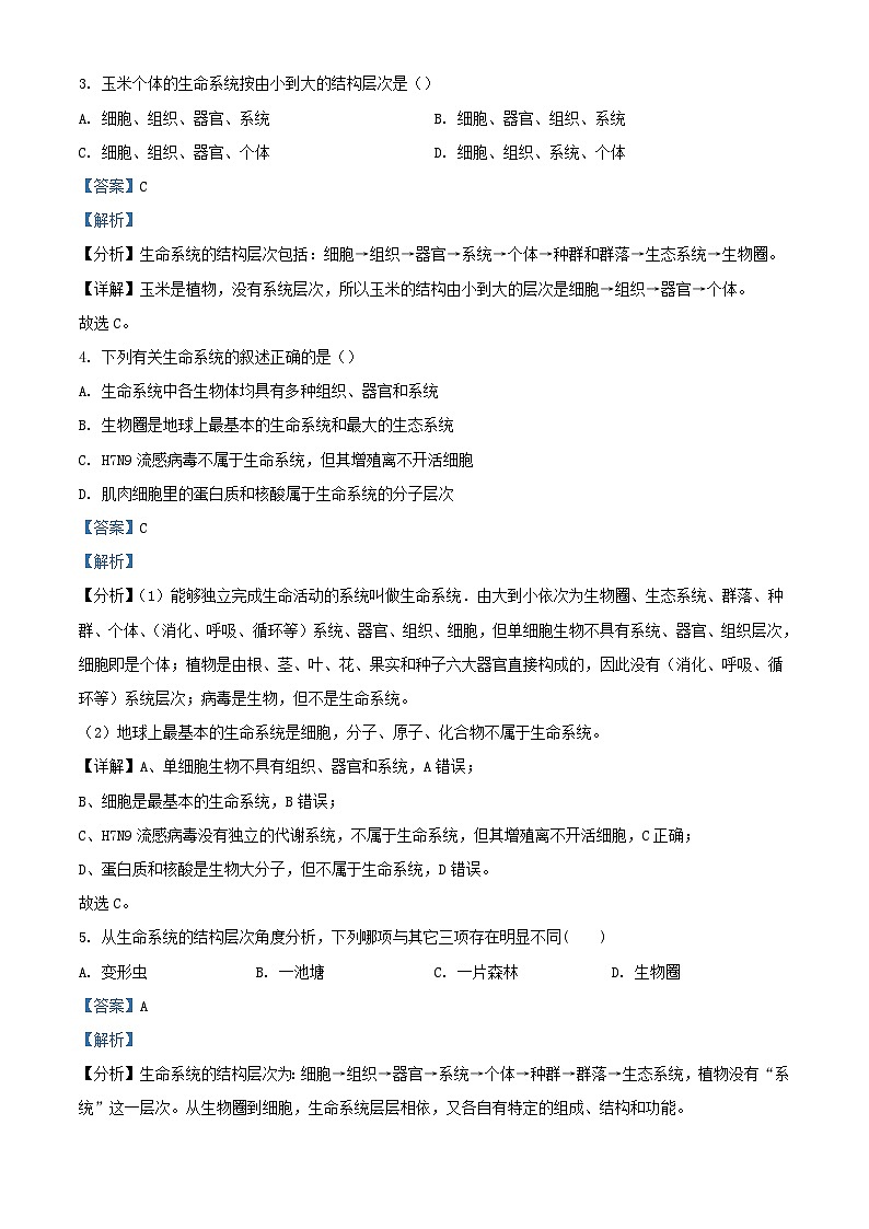 宁夏固原市2023_2024学年高一生物上学期9月月考试题含解析第2页