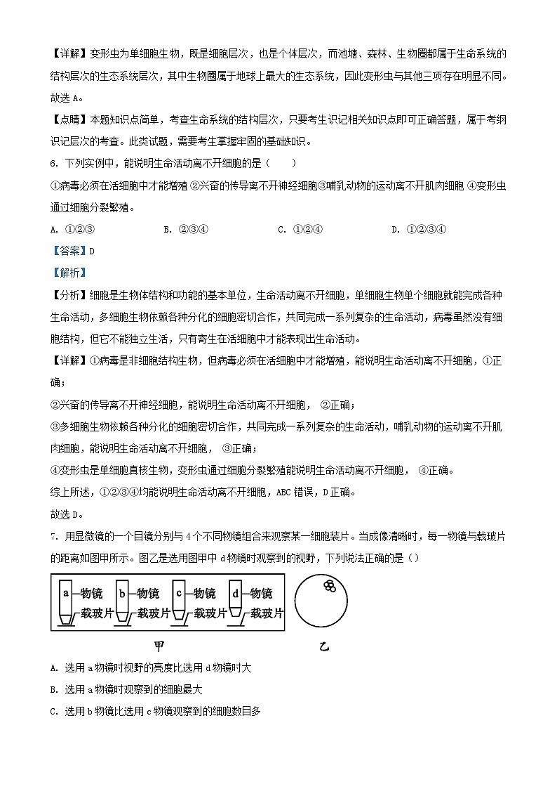 宁夏固原市2023_2024学年高一生物上学期9月月考试题含解析第3页