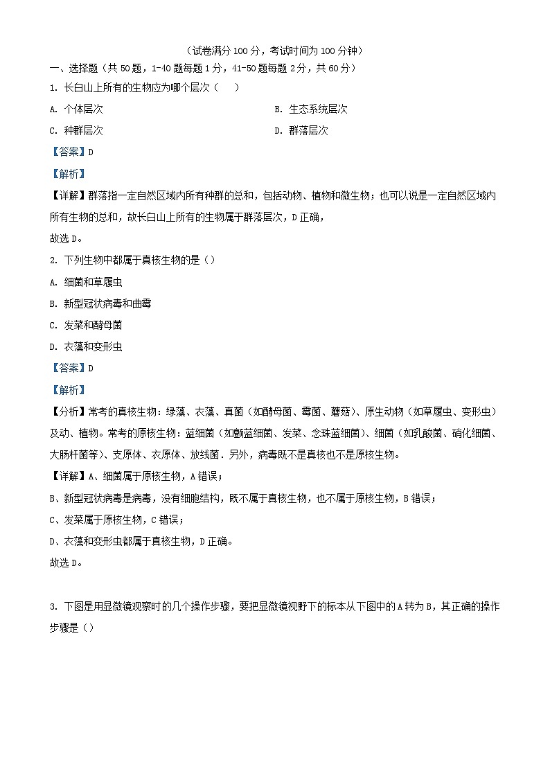 宁夏回族自治区银川市西夏区2023_2024学年高一生物上学期11月期中试题含解析第1页