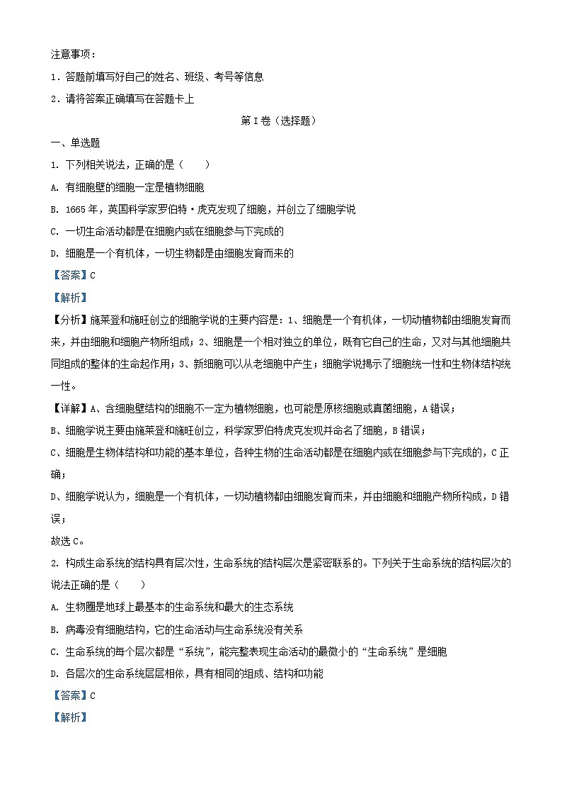 陕西省汉中市西乡县2023_2024学年高一生物上学期11月期中试题含解析第1页
