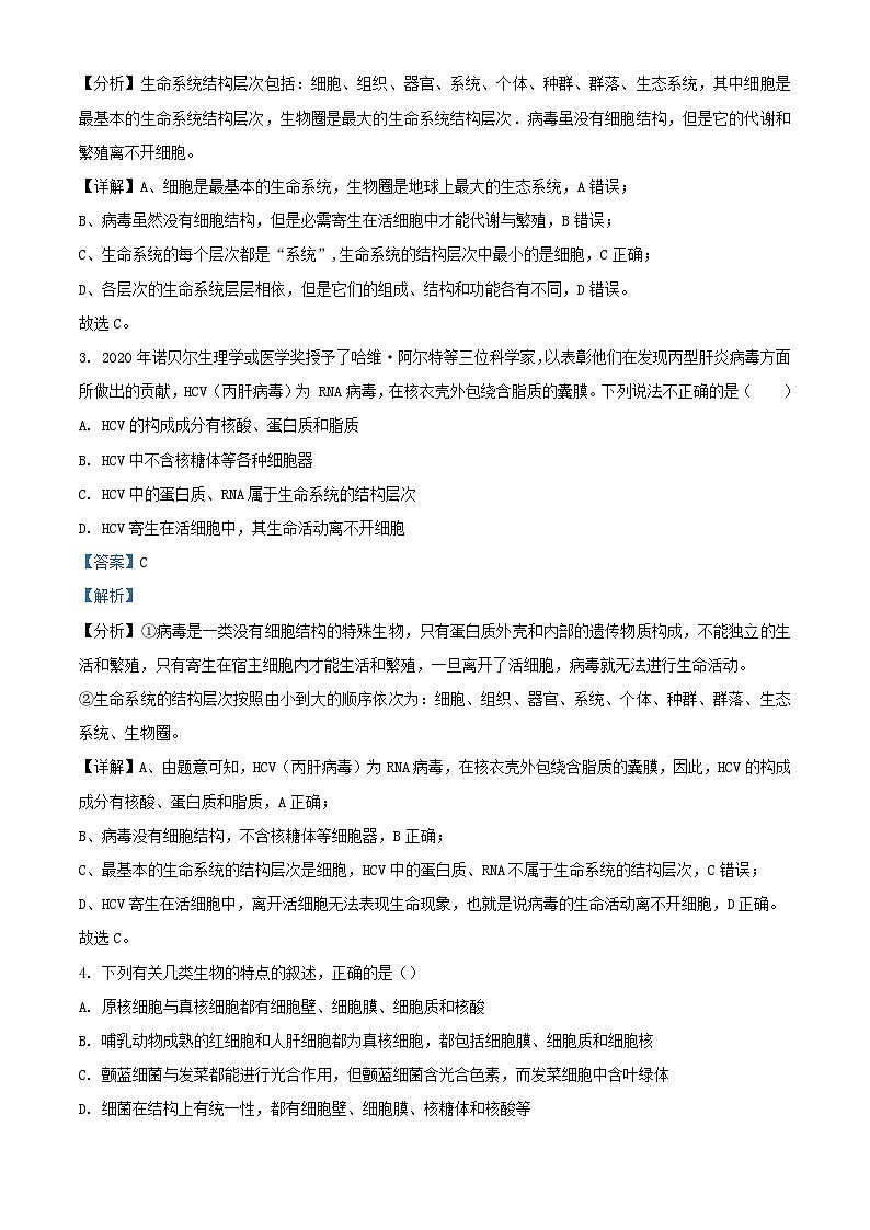 陕西省汉中市西乡县2023_2024学年高一生物上学期11月期中试题含解析第2页