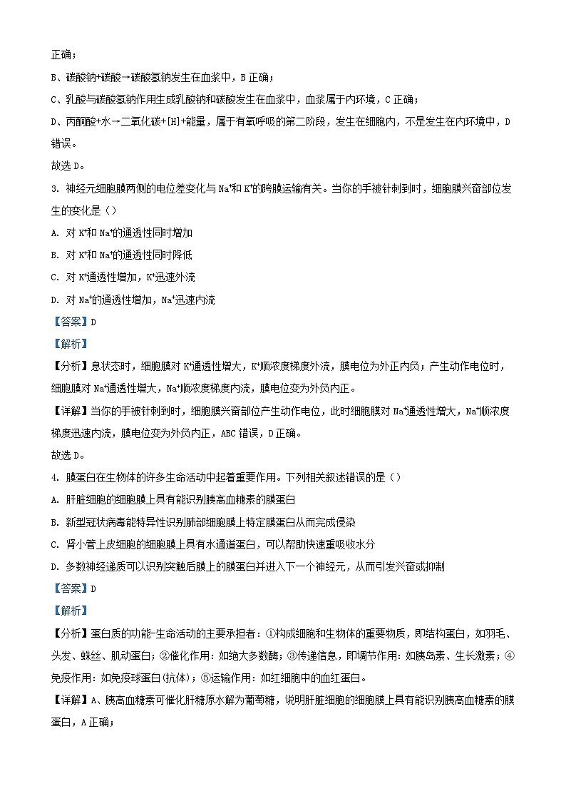 陕西省西安市2023_2024学年高二生物上学期期中质量检测试题含解析第2页