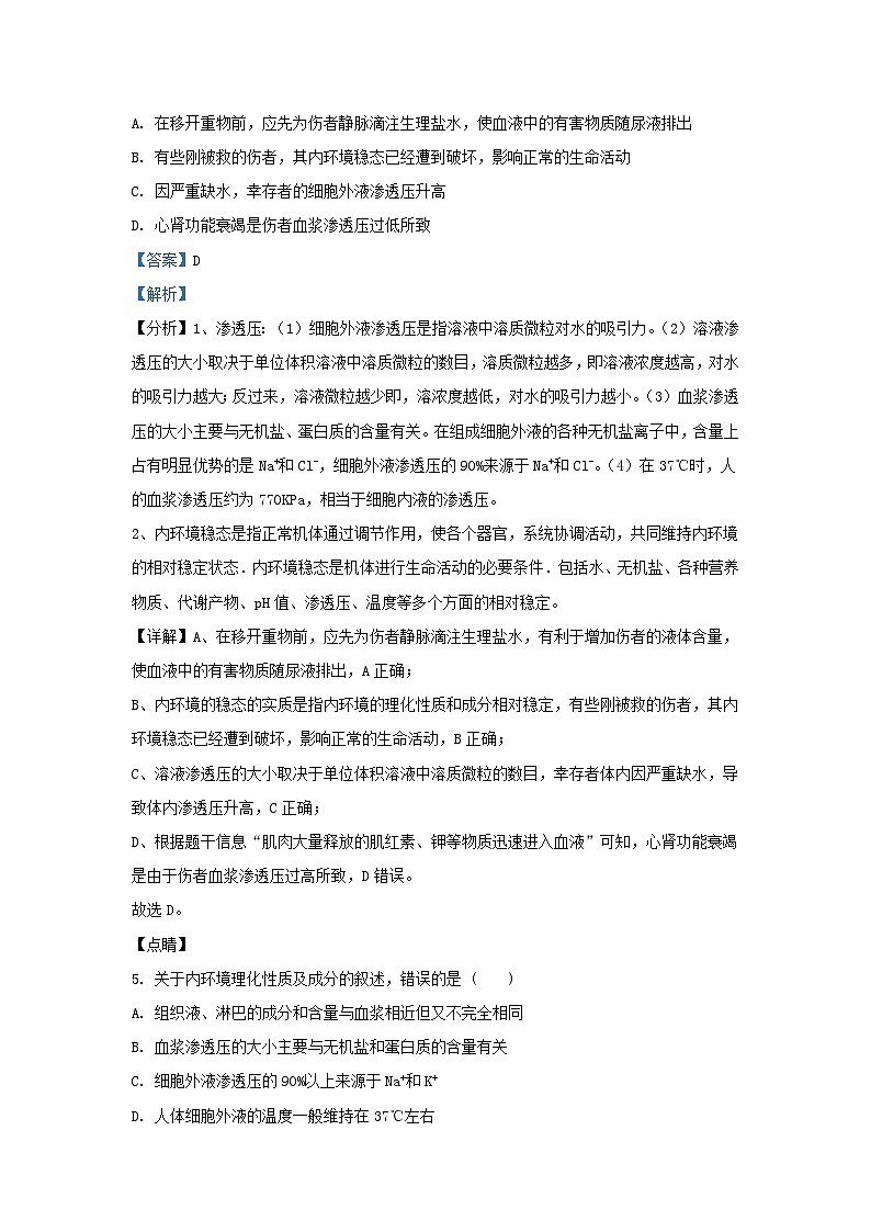 四川省泸州市合江县2023_2024学年高二生物上学期11月期中试题含解析第3页
