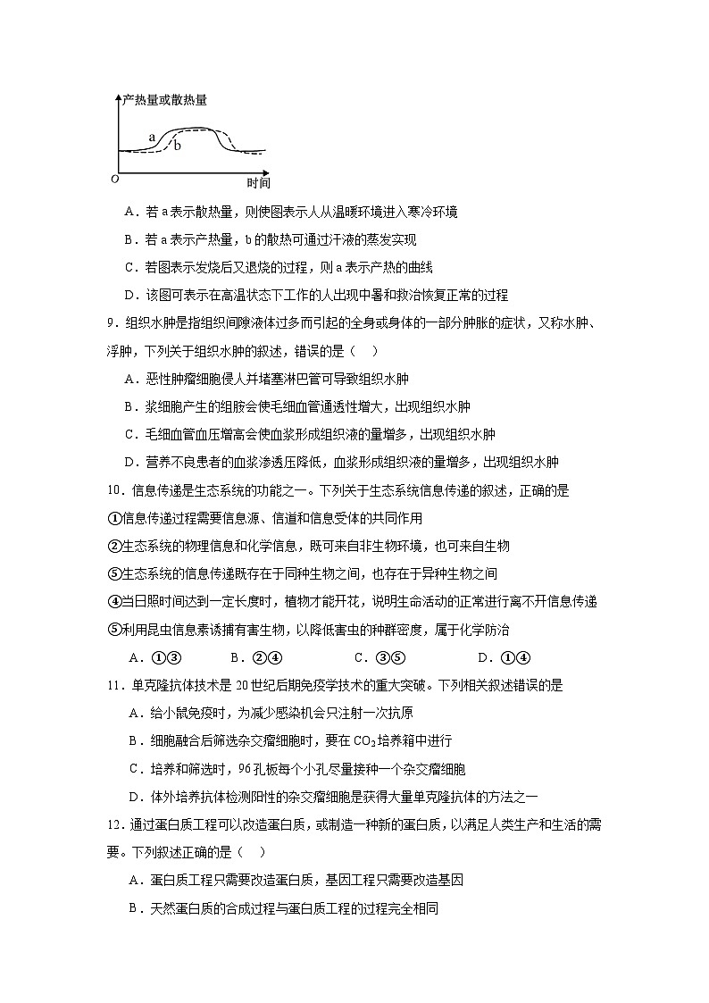 2025届广西普通高中学业水平选择性考试模拟生物试题第3页