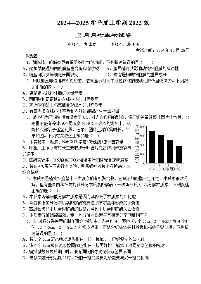 湖北省荆州市沙市中学2024-2025学年高三上学期12月月考生物试题及答案第1页