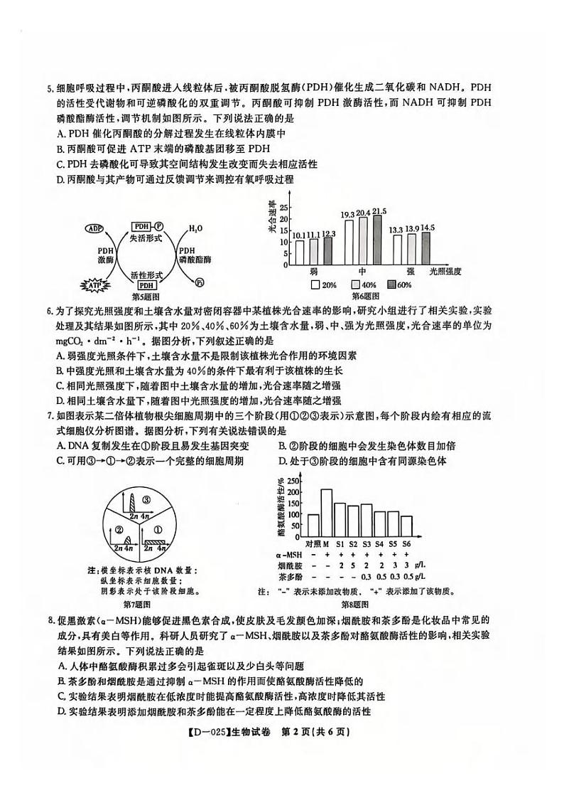 生物丨安徽省皖江名校联盟2025届高三12月联考生物试卷及答案第2页