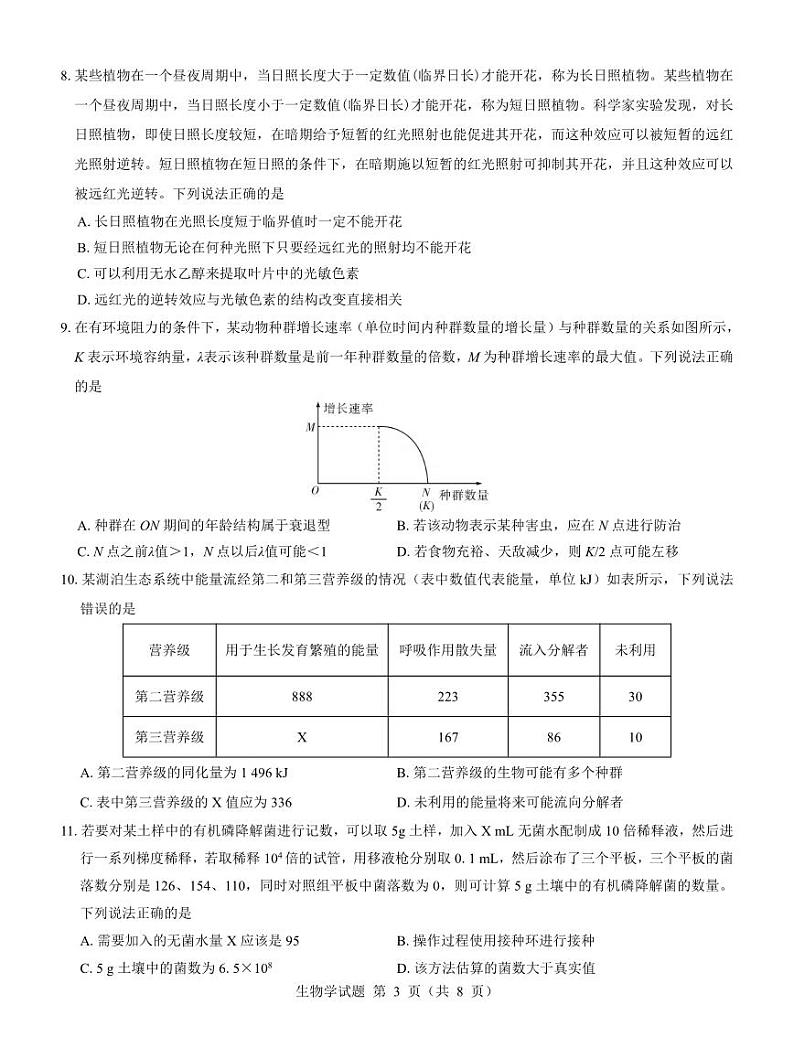 生物丨名校教研联盟（西北卷）2025届高三12月联考生物试卷及答案第3页
