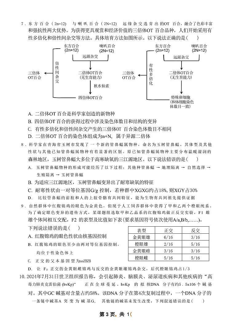 生物丨重庆市西南大学附中高2025届高三12月一诊模拟考试生物试卷及答案第3页