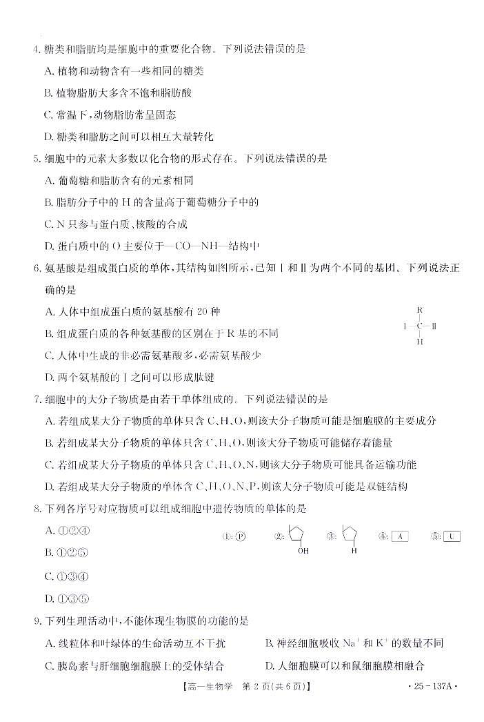 福建省宁德市部分达标学校2024-2025学年高一上学期11月期中质量监测生物试题第2页